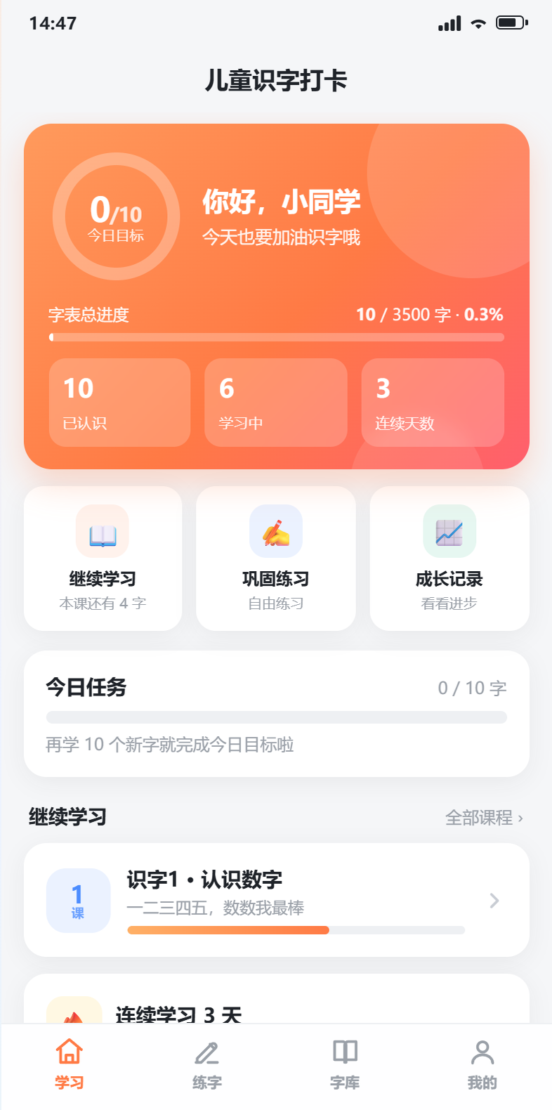 儿童识字打卡首页:进度环与今日任务